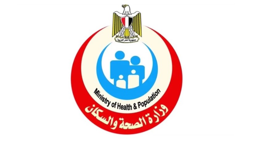 وزارة الصحة والسكان