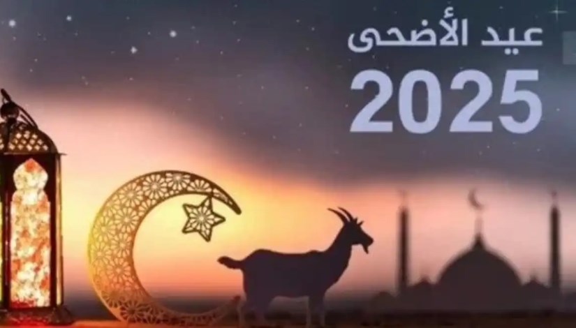 عيد الأضحى المبارك عيد الأضحى المبارك