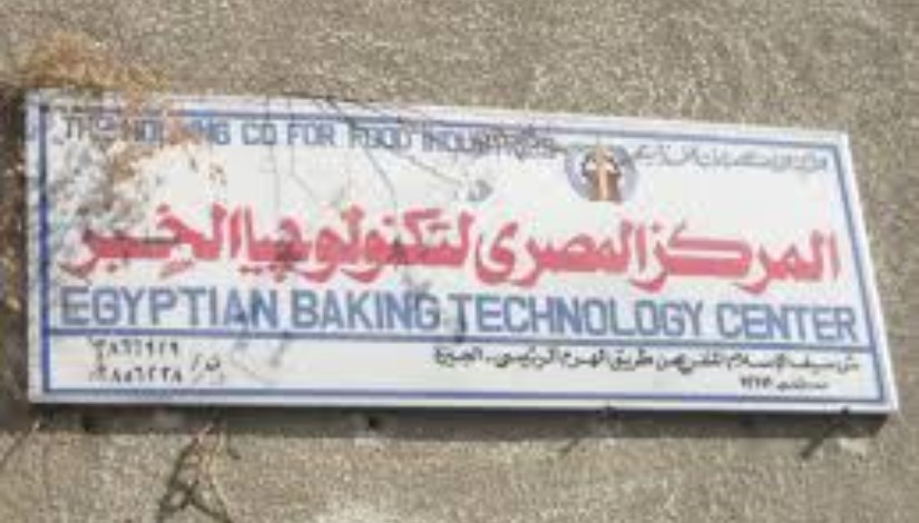 المركز المصري لتكنولوجيا الخبز المركز المصري لتكنولوجيا الخبز