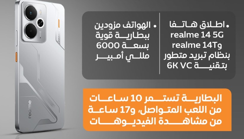 مميزات هاتفا realme 14 5G وrealme 14 مميزات هاتفا realme 14 5G وrealme 14