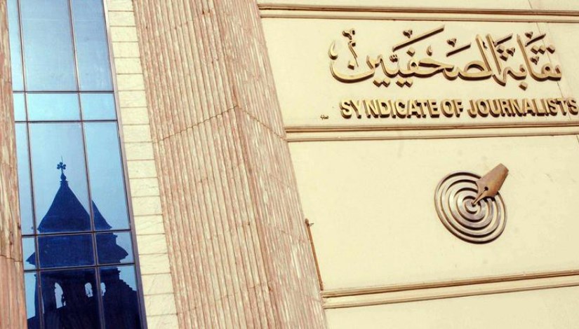 نقابة الصحفيين نقابة الصحفيين