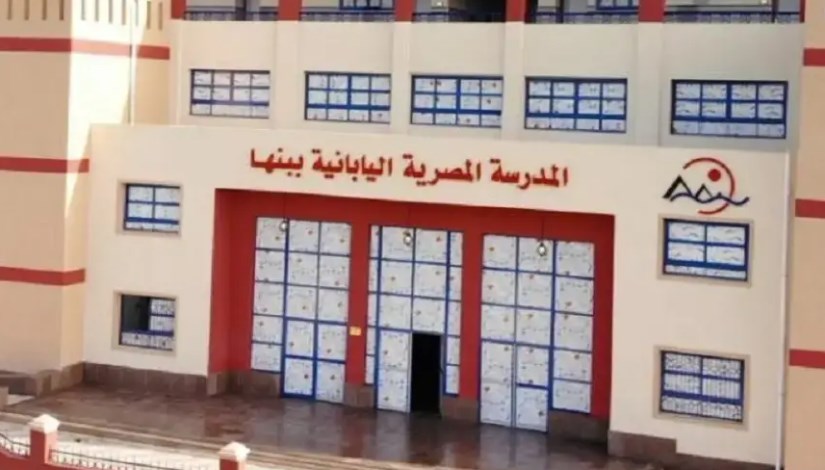 المدارس المصرية اليابانية المدارس المصرية اليابانية