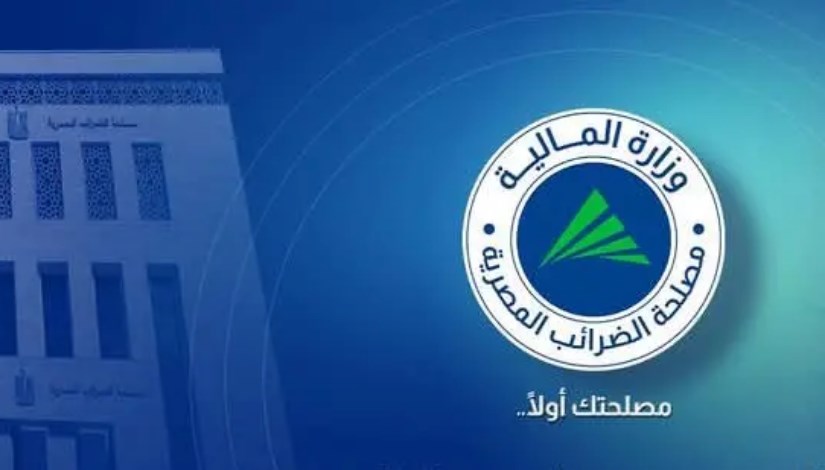 مصلحة الضرائب المصرية مصلحة الضرائب المصرية