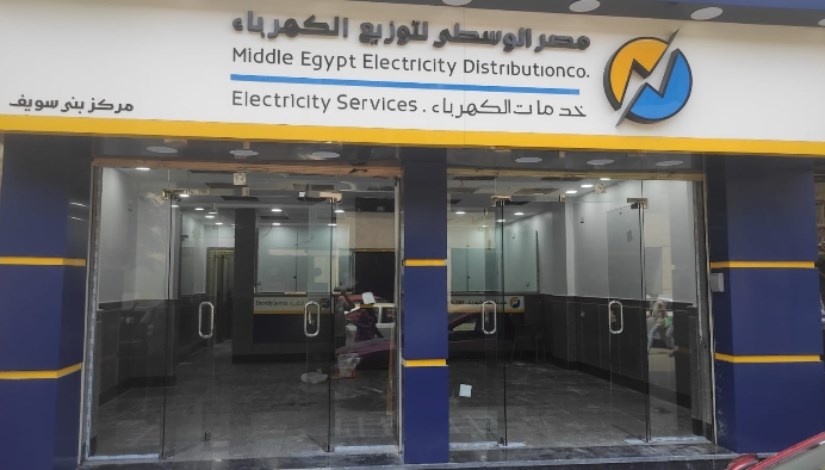 شركة مصر الوسطى لتوزيع الكهرباء شركة مصر الوسطى لتوزيع الكهرباء