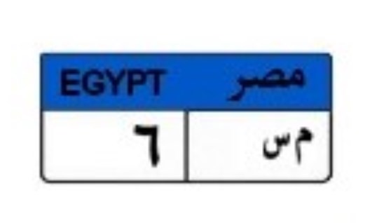 لوحة سيارة مميزة