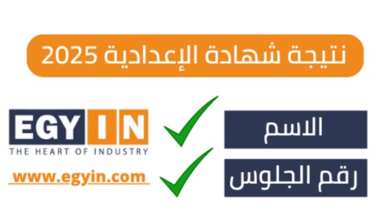 نتيجة شهادة الإعدادية