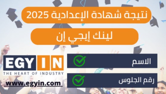 نتيجة الشهادة الإعدادية محافظة قنا