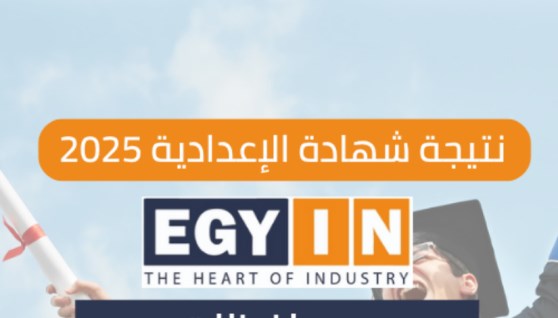 نتيجة شهادة الإعدادية محافظة كفر الشيخ