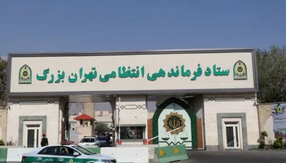 مبنى شرطة طهران