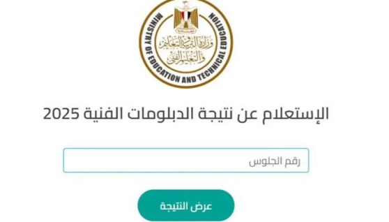 نتيجة الدبلومات الفنية 2025