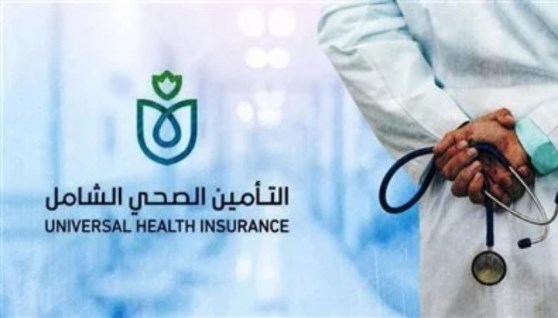  الهيئة العامة للتأمين الصحي 