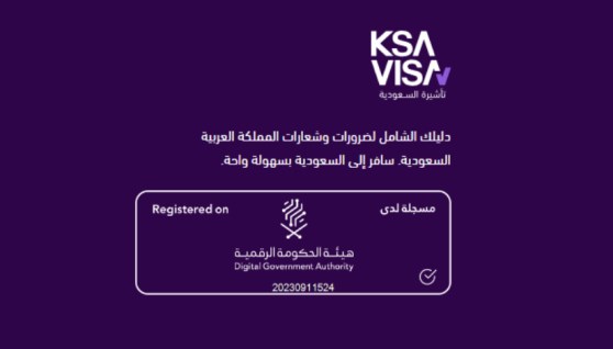 منصة التأشيرات السعودية