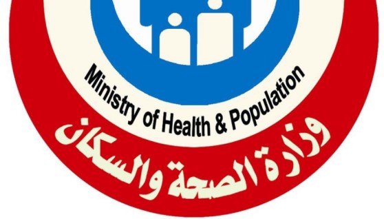 وزارة الصحة والسكان