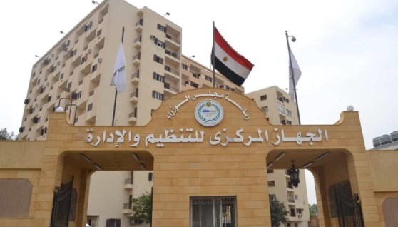  الجهاز المركزي للتنظيم والإدارة