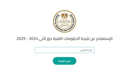 نتيجة الدبلومات الفنية 2025 برقم الجلوس والأسم