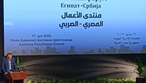  فعاليات المنتدى الاقتصادي المصري الصربي