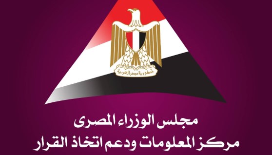 مركز المعلومات بمجلس الوزراء