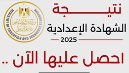 احصل على نتيجة الشهادة الاعدادية بمحافظة كفر الشيخ
