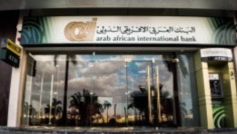 البنك العربي الإفريقي الدولي 