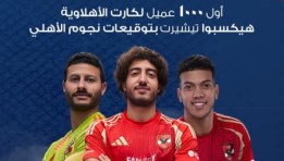 لاعيبة النادي الأهلي