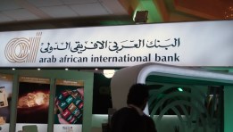 البنك العربي الإفريقي الدولي 