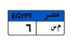 لوحة سيارة مميزة