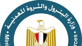 وزارة البترول