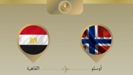 وزير الخارجية يتجه إلى النرويج