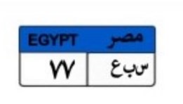 لوحة سيارة مميزة