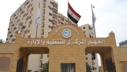 الجهاز المركزي للتنظيم والإدارة