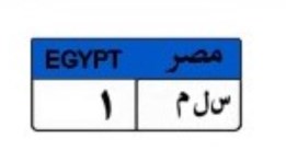 لوحة سيارة مميزة
