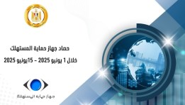 جهاز حماية المستهلك