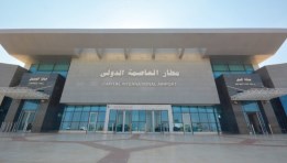 مطار العاصمة الدولي