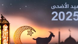عيد الأضحى