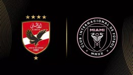 الأهلي وإنتر ميامي