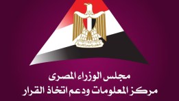معلومات الوزراء يسلط الضوء على دور الذكاء الاصطناعي