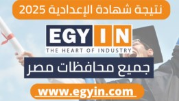 نتيجة الصف الثالث الاعدادي برقم الجلوس