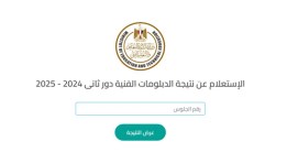 رابط نتيجة الدبلومات الفنية 2025 برقم الجلوس بمحافظة الإسكندرية 