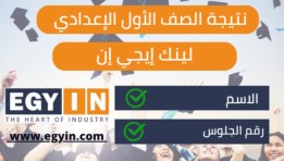 ظهرت رسميًا، رابط الاستعلام عن نتيجة الصف الأول الإعدادي 2025 بمحافظة الإسكندرية