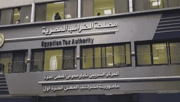 مصلحة الضرائب المصرية