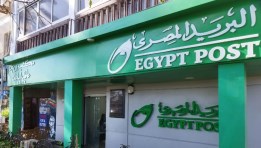هيئة البريد المصري