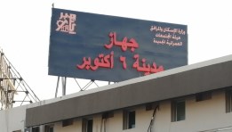 جهاز تنمية مدينة 6 أكتوبر