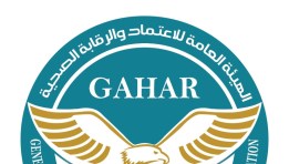 الهيئة العامة للاعتماد والرقابة الصحية