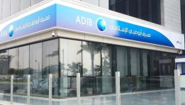 مصرف ابو ظبي الاسلامي 