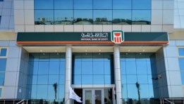 البنك الأهلي المصري 