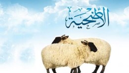 بنك البركة يتيح للعملاء شراء صك الأضحية 