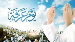 دعاء يوم عرفة مفاتيح الجنان