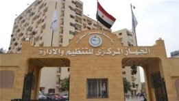 الجهاز المركزي للتنظيم والارادة 