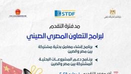 برامج التعاون المصري الصيني