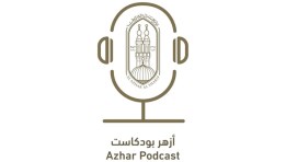 أزهر بودكاست